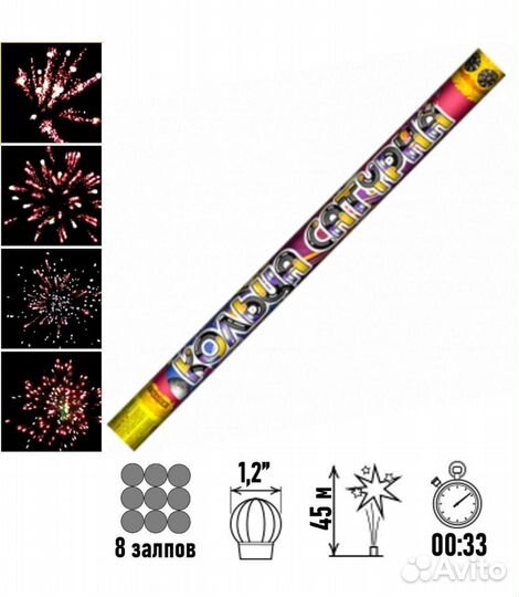 Римская свеча Кольца Сатурна, Доставка бесплатно