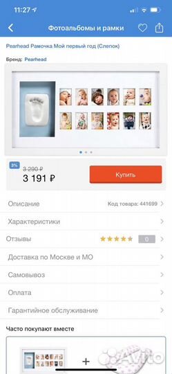 Весы детские