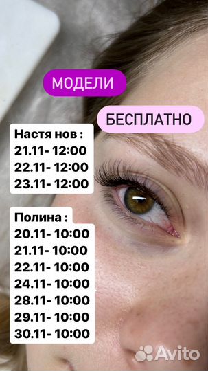 Наращивание ресниц
