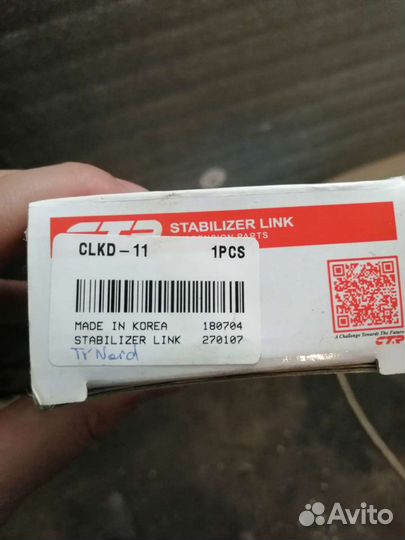 CTR clkd 11 стойка заднего стабилизатора Лачетти