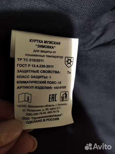 Костюм рабочий зимний новый