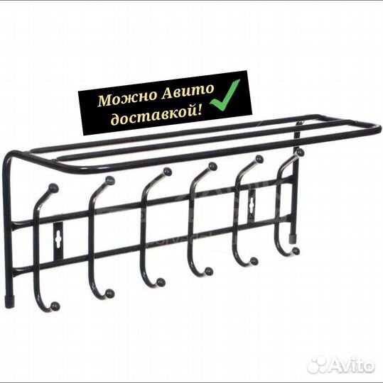 Вешалка настенная 6 крючков. Новая. Доставка