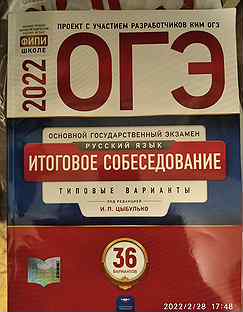 Русский язык итоговое собеседование 2024 ответы. ОГЭ итоговое собеседование Цыбулько. ОГЭ по итоговой собеседованию Цыбулько вариант 16. ОГЭ итоговое собеседование 2024 Котова. ОГЭ итоговое собеседование 2024 вариант 178.