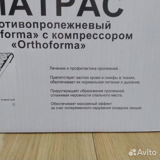 Противопролежневый матрас 