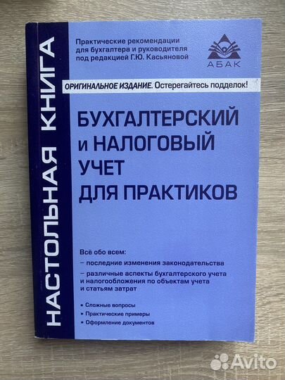 Книги по бухгалтерскому учету