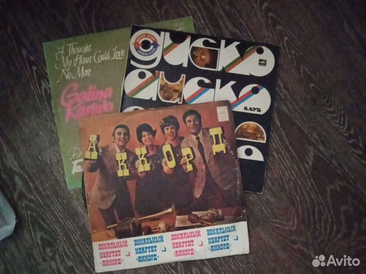 Виниловые пластинки