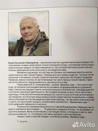 Гиппенрейтер Фотоальбом Времена года