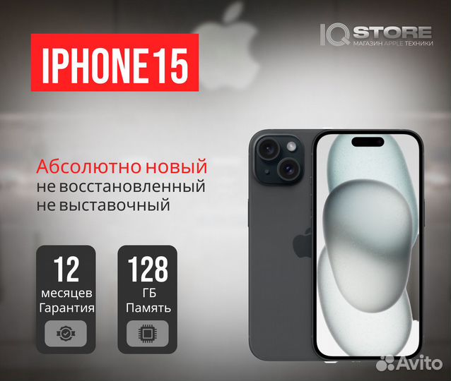 iPhone 15, 128 ГБ