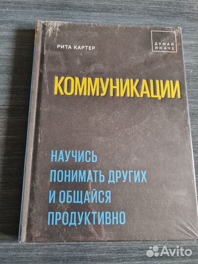 Коммуникации. Рита Картер