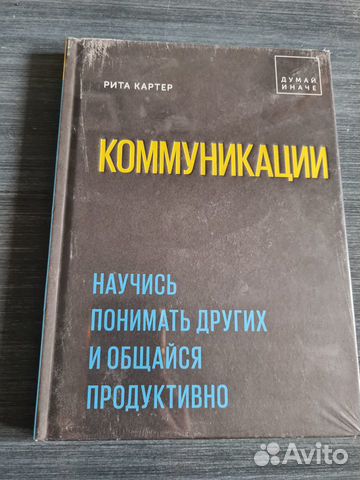 Коммуникации. Рита Картер