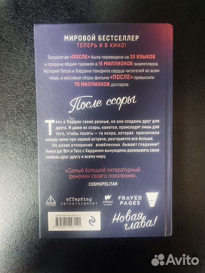 Анна Тодд. После ссоры