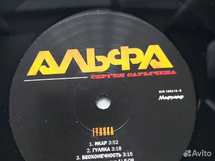 Альфа-Гуляка NM/NM/Миру-мир