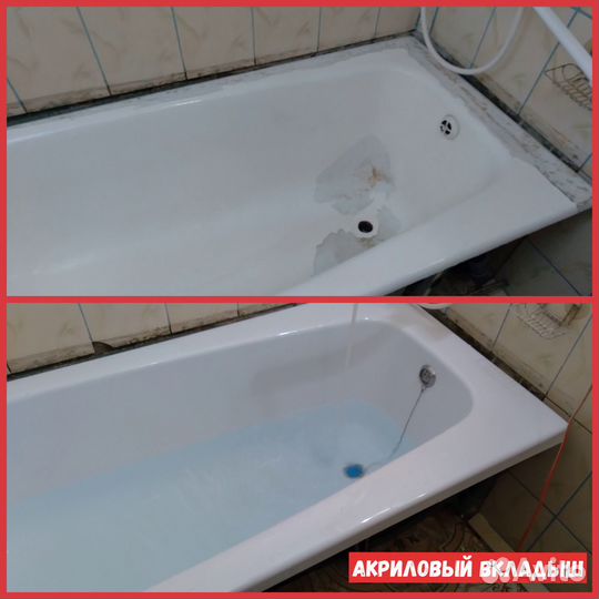 Реставрация ванн. Акриловый вкладыш. Жидкий акрил