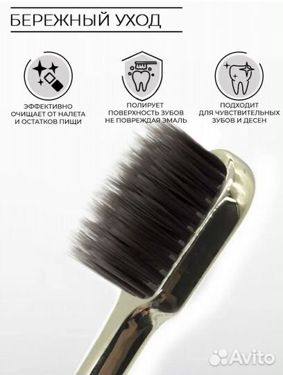 Зубная щетка