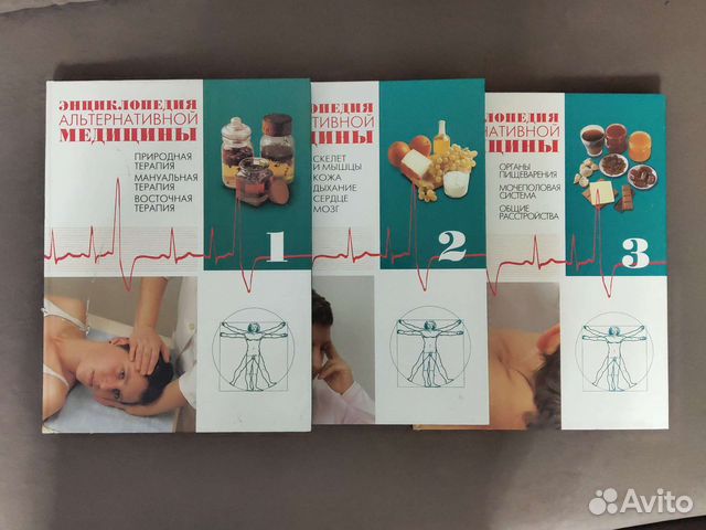 Энциклопедия альтернативной медицины (3 книги)