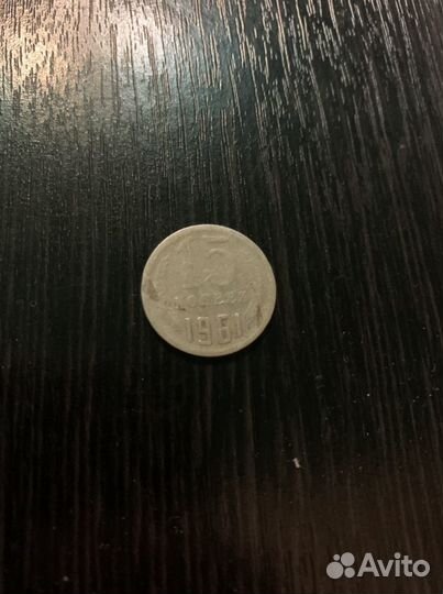 15 копеек брак двух сторон