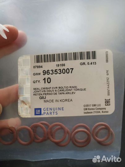 Уплотнительное кольцо на Шевроле авео