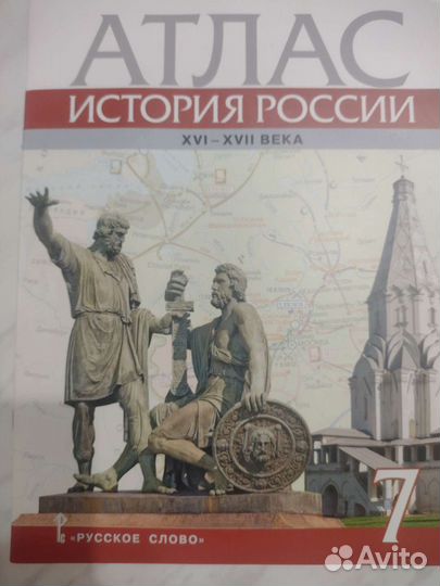 Атлас по истории 7 класс