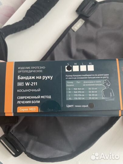 Бандаж косынка на руку