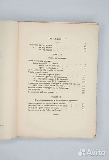 За двадцать лет, Бельтов, 1909 г