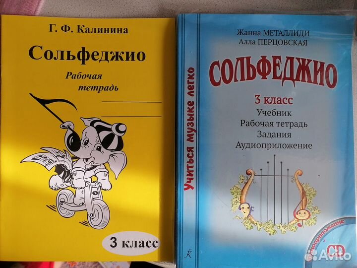 Учебник по сольфеджио