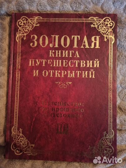 Серия книг о путешествиях