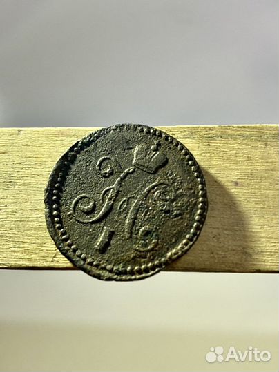 1 копейка серебром 1842