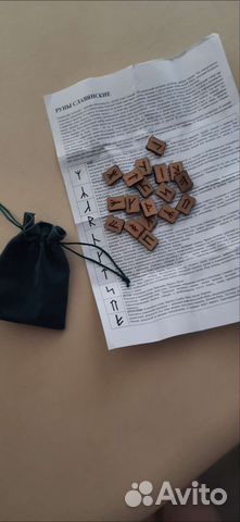 Руны славянские