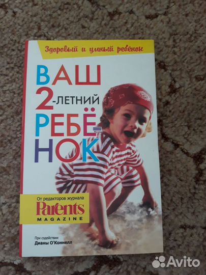 Ваш двухлетний ребёнок