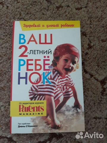 Ваш двухлетний ребёнок