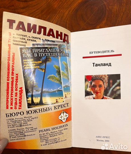 Путеводитель Тайланд. Пoлиглoт