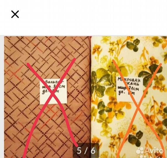 Отрезы тканей из СССР