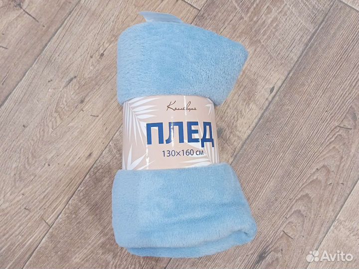 Плед новый