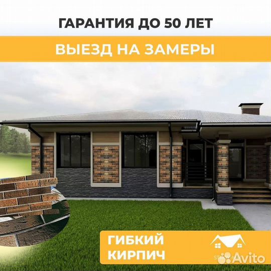 Гибкий кирпич