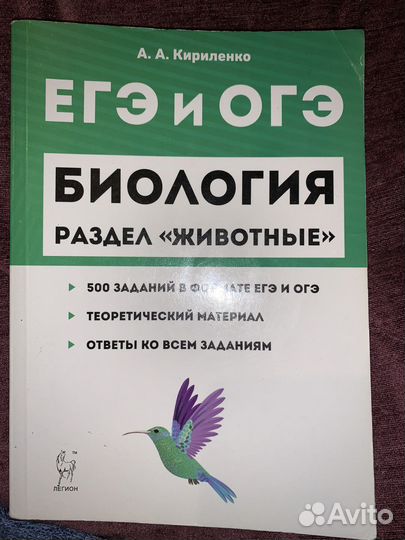 Сборники Кириленко, ЕГЭ по биологии
