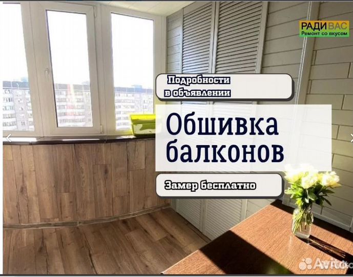 Ремонт балконов и лоджий под ключ