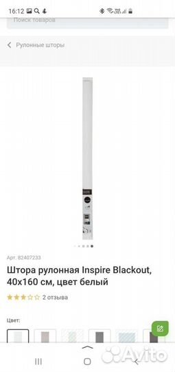 Рулонная штора 40 на 160 белый блэкаут