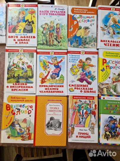 Детские книги для начальной школы