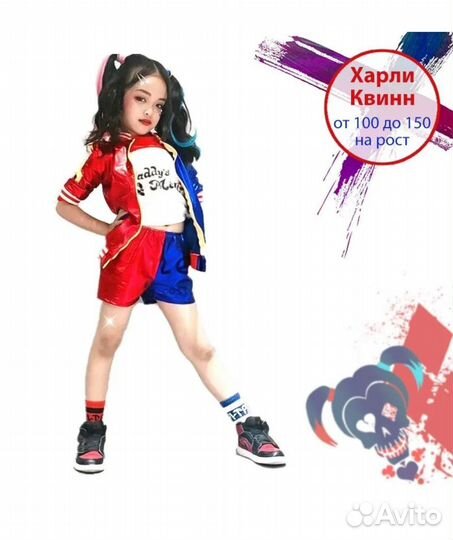 Костюм Харли Квин и Крылья Дракона