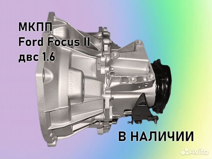 МКПП Ford Focus 2 двс1.6
