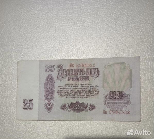 Купюра СССР