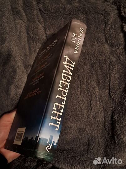 Дивергент книга Вероника Рот