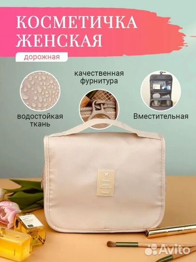 Косметичка новая