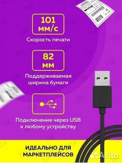 Термопринтер для печати этикеток