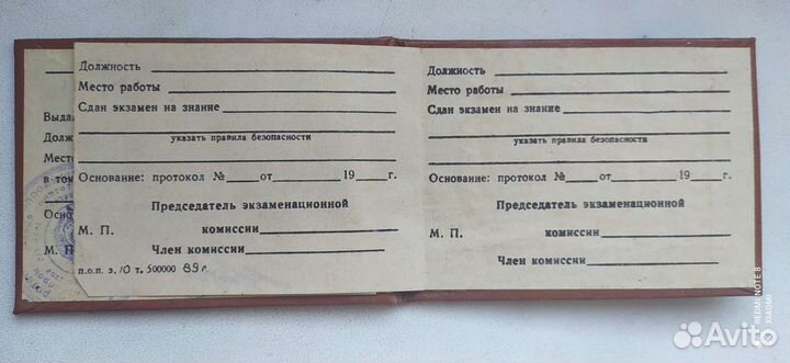 Удостоверение о сдаче экзаменов по тб