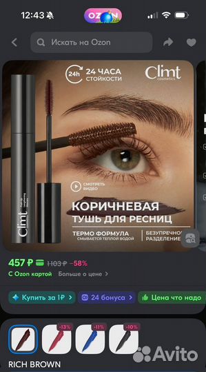 Мицеллярная вода и тушь для ресниц