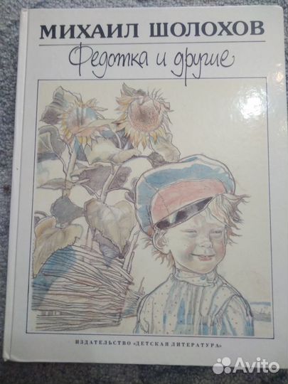 Детская книга Федотка, Нахалёнок