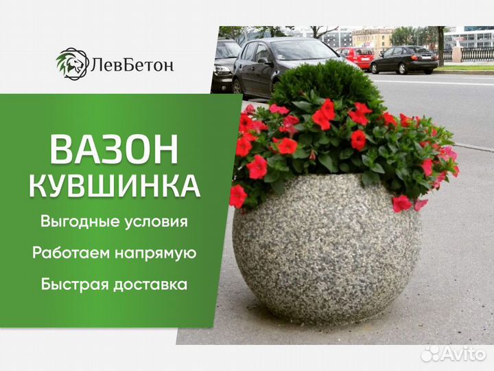 Вазон для цветов