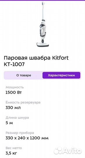 Паровая швабра kitfort