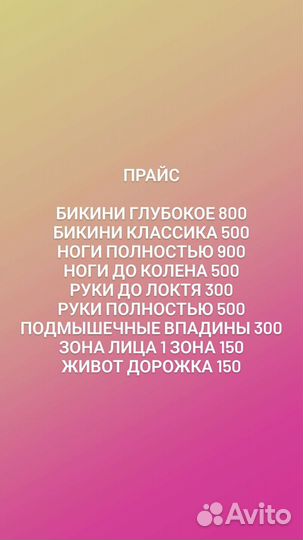 Восковая депиляция
